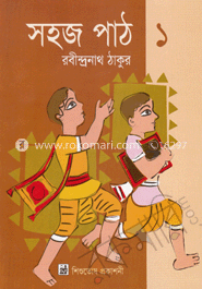 সহজ পাঠ-১