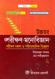 উচ্চতর পরীক্ষণ মনোবিজ্ঞান