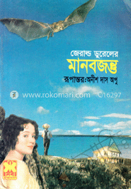 মানবজন্তু