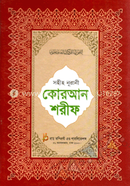 সহীহ নূরানী কোরআন শরীফ (১৭নং-লেমি) image
