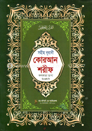 সহীহ নূরানী কোরআন শরীফ (কলকাতা ছাপা ভি. আই.পি)