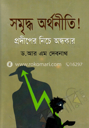 সমৃদ্ধ অর্থনীতি! প্রদীপের নিচে অন্ধকার
