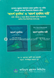 আদর্শ মুসলিম