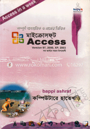 মাইক্রোসফ্‌ট এক্‌সেস হাতেখড়ি এক্সপি-২০০৩