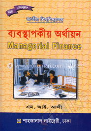 ব্যবস্থাপনীয় অর্থায়ন - বিবিএস অনার্স (পার্ট-৪)