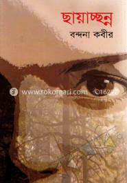 ছায়াচ্ছন্ন 