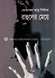 রাহুলের মেয়ে image