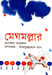 মেঘমল্লার