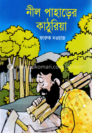 নীল পাহাড়ের কাঠুরিয়া