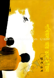 পাখিঅলা আর তারা দুইজন image