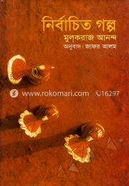 নির্বাচিত গল্প image