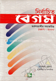 নির্বাচিত বেগম (১-৩ থণ্ড)