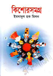 কিশোরসমগ্র