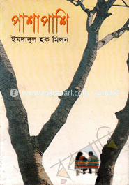 পাশাপাশি