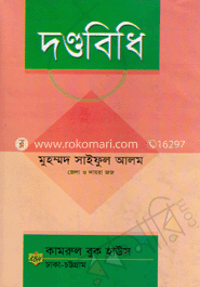 দণ্ডবিধি