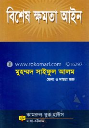 বিশেষ ক্ষমতা আইন 
