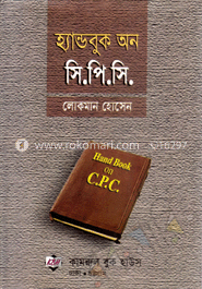 হ্যান্ডবুক অন সি. পি. সি. image