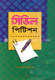 সিভিল পিটিশন