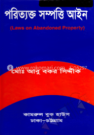 পরিত্যক্ত সম্পত্তি আইন 