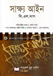 সাক্ষ্য আইন image