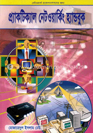 প্র্যাকটিক্যাল নেটওয়ার্কিং হ্যান্ডবুক image