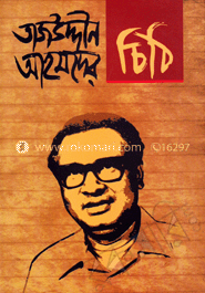তাজউদ্দীন আহমেদের চিঠি image