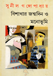 বিশাখার জন্মদিন ও মনোভূমি image