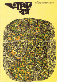 আমার স্বপ্ন image