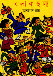 বলাবাহুল্য image