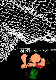জাল image