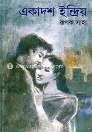 একাদশ ইন্দ্রিয় image