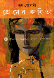 প্রেমের কবিতা image