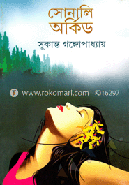 সোনালি অর্কিড (গোয়েন্দা কাহিনী) image