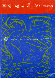 কথামানবী image
