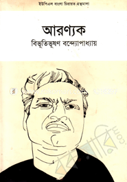 আরণ্যক