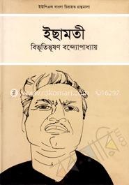 ইছামতী
