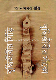 বুদ্ধিজীবির সিঁড়ি বুদ্ধিজীবির সাকোঁ
