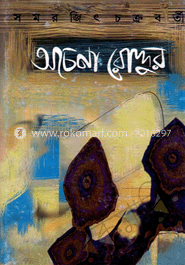 অচেনা রোদ্দুর