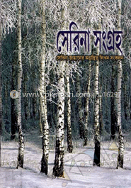 সেরিনা সমগ্র