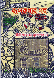 উত্তর রূপকথার গল্প