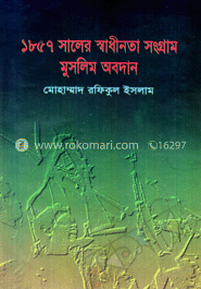 ১৮৫৭ সালের স্বাধীনতা সংগ্রাম মুসলিম অবদান