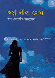 স্বপ্ন নীল মেঘ image