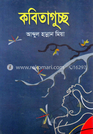 কবিতাগুচ্ছ