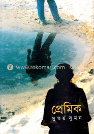 প্রেমিক