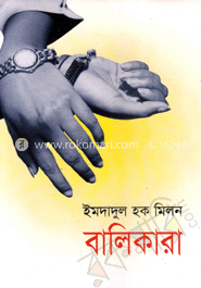 বালিকারা