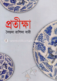 প্রতিক্ষা