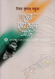 গল্পের সেই ছেলে আজ image