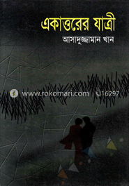 একাত্তরের যাত্রী