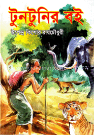 টুনটুনির বই