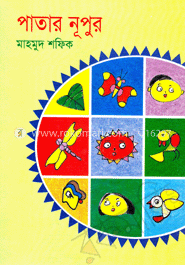 পাতার নূপুর